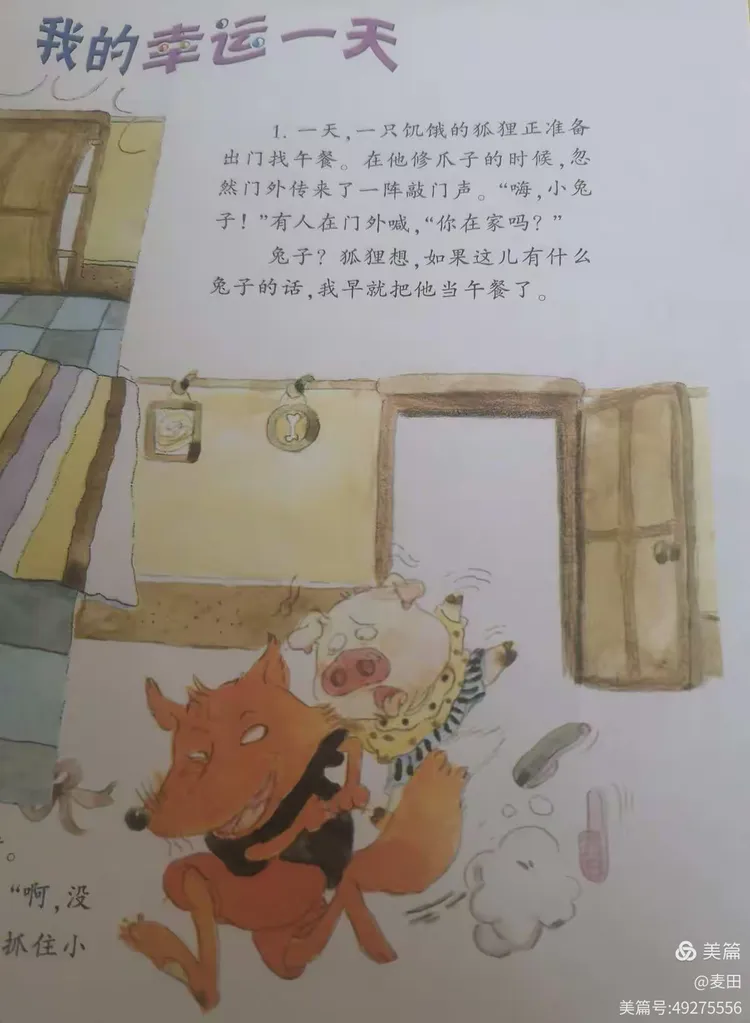 语言《我的幸运一天》